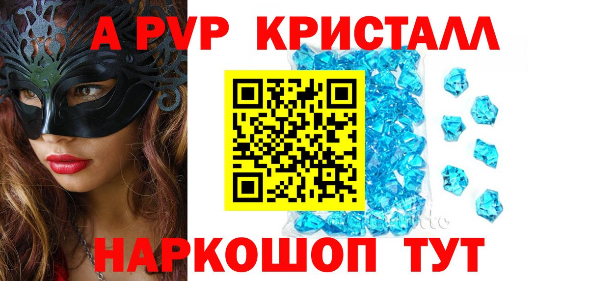 A PVP Соль Кимовск