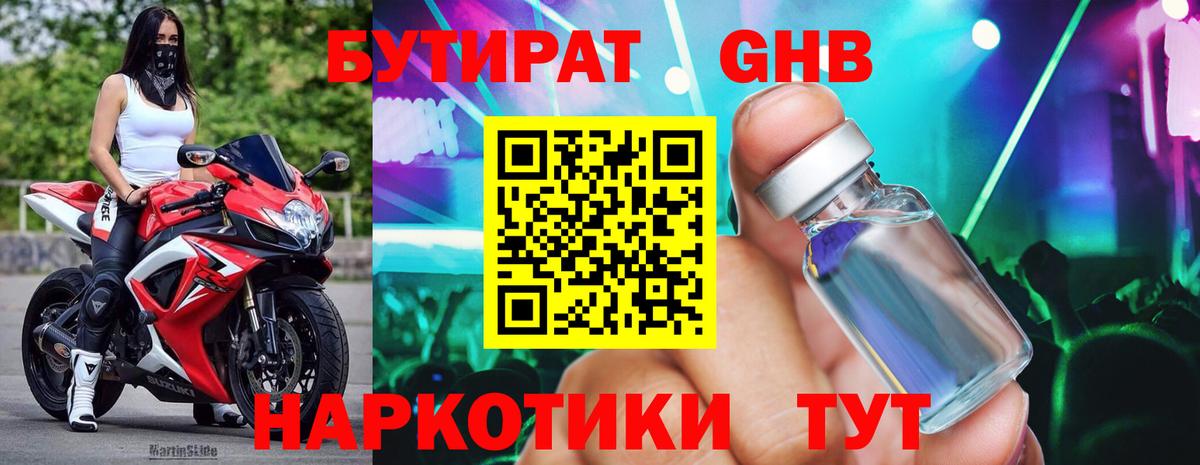 БУТИРАТ оксибутират  Вход с VPN  Кимовск 