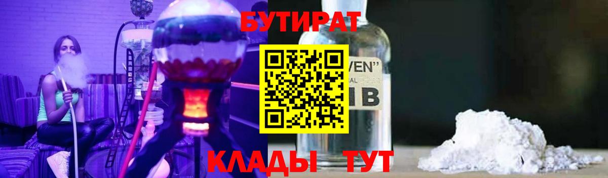 БУТИРАТ буратино Кимовск
