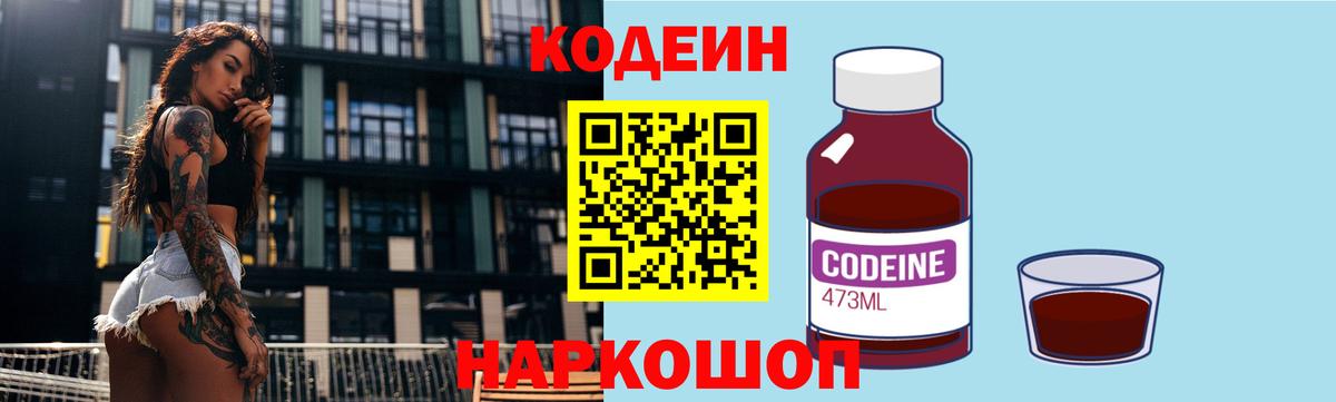Кодеин напиток Lean (лин)  Кодеин напиток Lean (лин)  Кимовск  Вход с VPN 