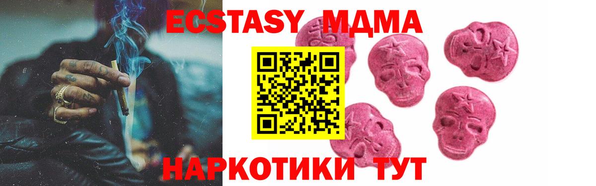 ЭКСТАЗИ MDMA Кимовск