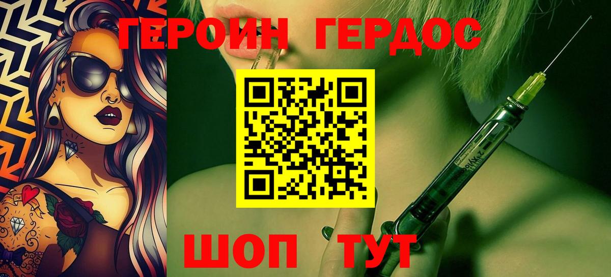 ГЕРОИН хмурый Кимовск