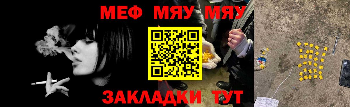 Меф мяу мяу  Кимовск