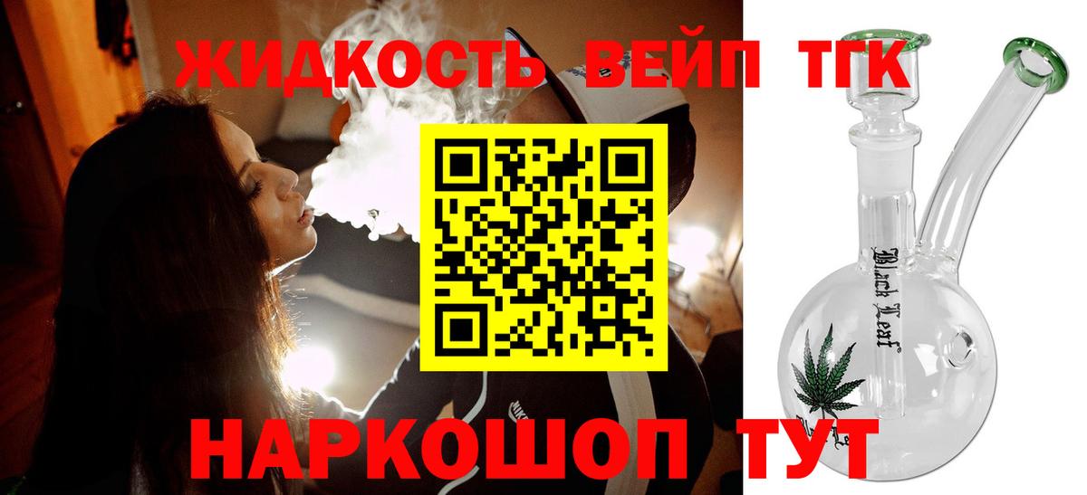 ТГК вейп  Дистиллят ТГК вейп  купить   Вход с VPN  Кимовск 